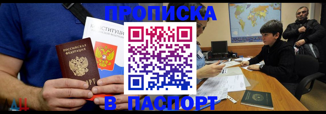 прописка для работы в Боготоле