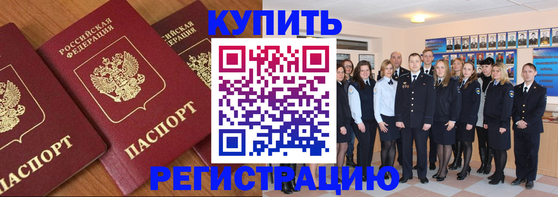 временная регистрация купить в Боготоле