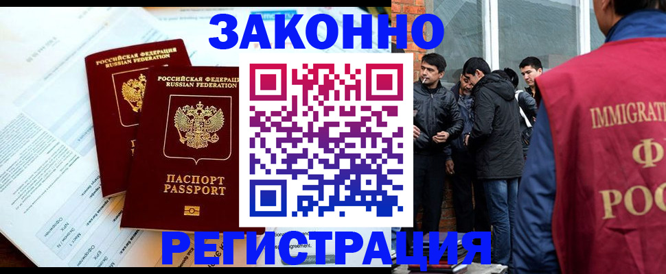 прописка в Боготоле