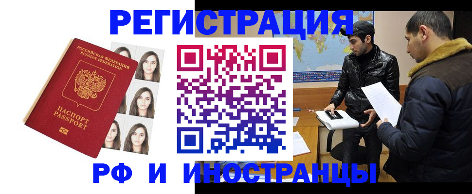 временная прописка в Боготоле