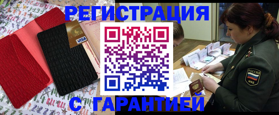 временная регистрация 2025 в Боготоле